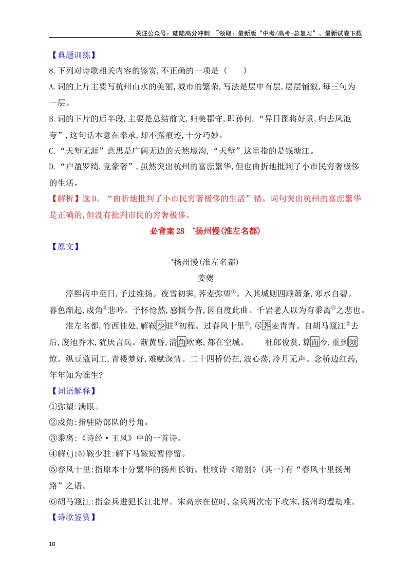 《05选必下册必背9篇古代诗歌（易错字标注+重点词语+默写检测+典题示例）（全国通用）_一轮复习_2025年_2025年高考语文一轮复习阅读鉴赏全国通用_资料_2-古代诗歌阅读》第10页预览