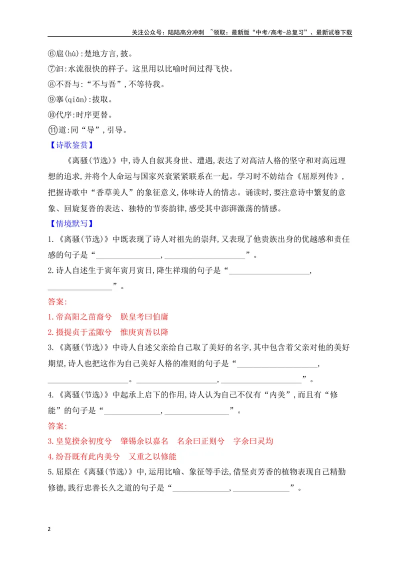 《05选必下册必背9篇古代诗歌（易错字标注+重点词语+默写检测+典题示例）（全国通用）_一轮复习_2025年_2025年高考语文一轮复习阅读鉴赏全国通用_资料_2-古代诗歌阅读》第2页预览