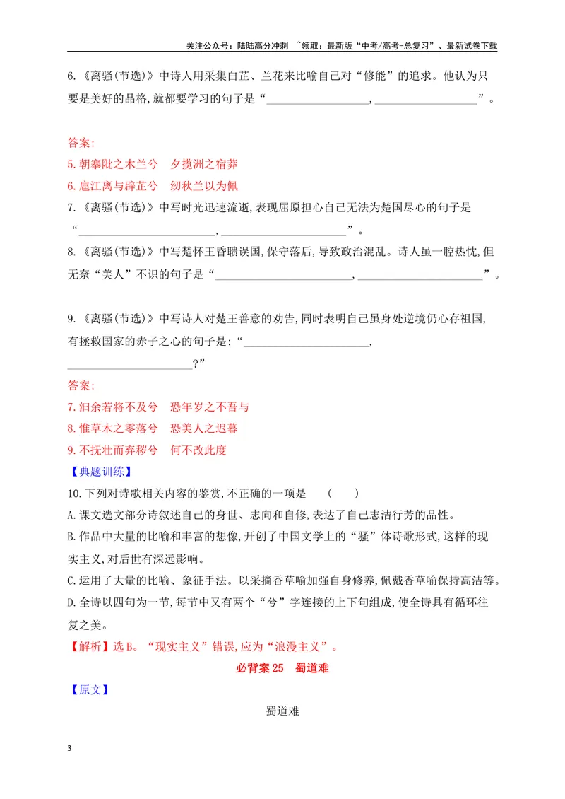 《05选必下册必背9篇古代诗歌（易错字标注+重点词语+默写检测+典题示例）（全国通用）_一轮复习_2025年_2025年高考语文一轮复习阅读鉴赏全国通用_资料_2-古代诗歌阅读》第3页预览