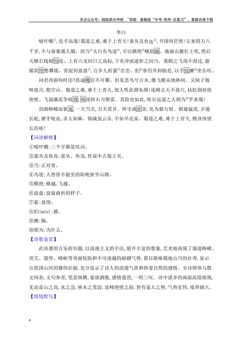 《05选必下册必背9篇古代诗歌（易错字标注+重点词语+默写检测+典题示例）（全国通用）_一轮复习_2025年_2025年高考语文一轮复习阅读鉴赏全国通用_资料_2-古代诗歌阅读》第4页预览