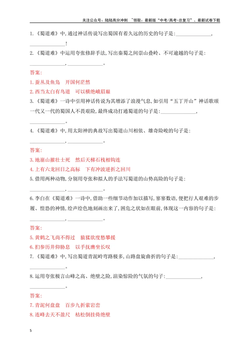 《05选必下册必背9篇古代诗歌（易错字标注+重点词语+默写检测+典题示例）（全国通用）_一轮复习_2025年_2025年高考语文一轮复习阅读鉴赏全国通用_资料_2-古代诗歌阅读》第5页预览