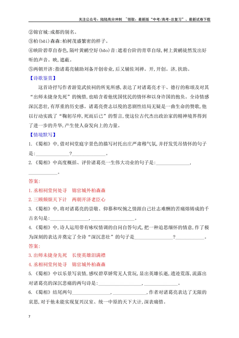 《05选必下册必背9篇古代诗歌（易错字标注+重点词语+默写检测+典题示例）（全国通用）_一轮复习_2025年_2025年高考语文一轮复习阅读鉴赏全国通用_资料_2-古代诗歌阅读》第7页预览