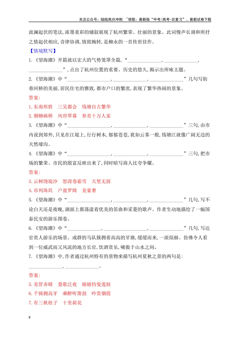 《05选必下册必背9篇古代诗歌（易错字标注+重点词语+默写检测+典题示例）（全国通用）_一轮复习_2025年_2025年高考语文一轮复习阅读鉴赏全国通用_资料_2-古代诗歌阅读》第9页预览