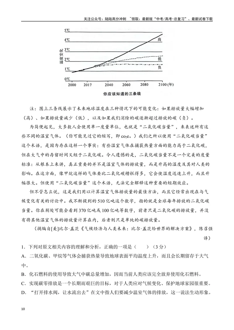 《05现代文阅读Ⅰ信息类文本阅读各地名校模拟精选训练五（新高考卷）-（全国通用）解析版_一轮复习_2025年_2025年高考语文一轮复习之信息类阅读（全国通用）_资料_1-资料》第10页预览