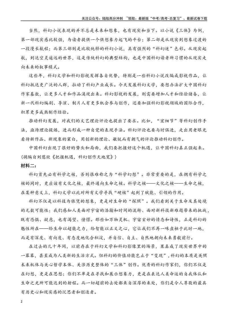 《05现代文阅读Ⅰ信息类文本阅读各地名校模拟精选训练五（新高考卷）-（全国通用）解析版_一轮复习_2025年_2025年高考语文一轮复习之信息类阅读（全国通用）_资料_1-资料》第2页预览