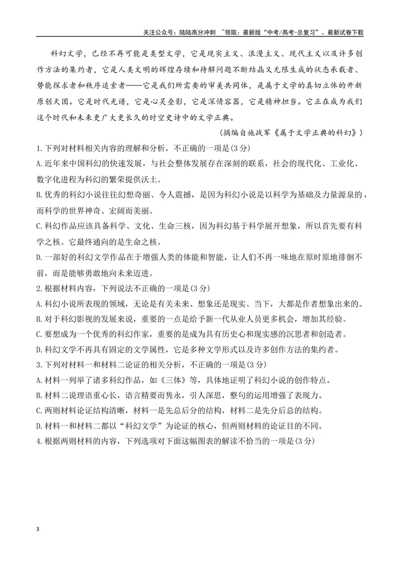 《05现代文阅读Ⅰ信息类文本阅读各地名校模拟精选训练五（新高考卷）-（全国通用）解析版_一轮复习_2025年_2025年高考语文一轮复习之信息类阅读（全国通用）_资料_1-资料》第3页预览