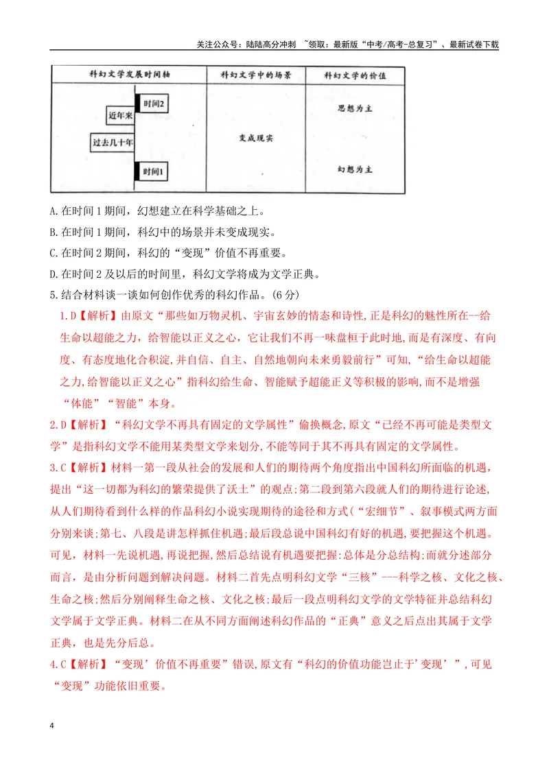 《05现代文阅读Ⅰ信息类文本阅读各地名校模拟精选训练五（新高考卷）-（全国通用）解析版_一轮复习_2025年_2025年高考语文一轮复习之信息类阅读（全国通用）_资料_1-资料》第4页预览