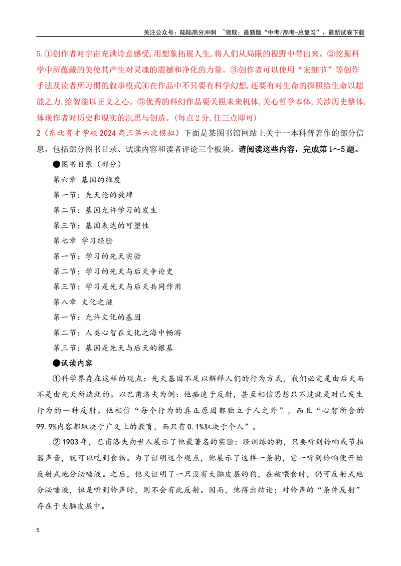 《05现代文阅读Ⅰ信息类文本阅读各地名校模拟精选训练五（新高考卷）-（全国通用）解析版_一轮复习_2025年_2025年高考语文一轮复习之信息类阅读（全国通用）_资料_1-资料》第5页预览