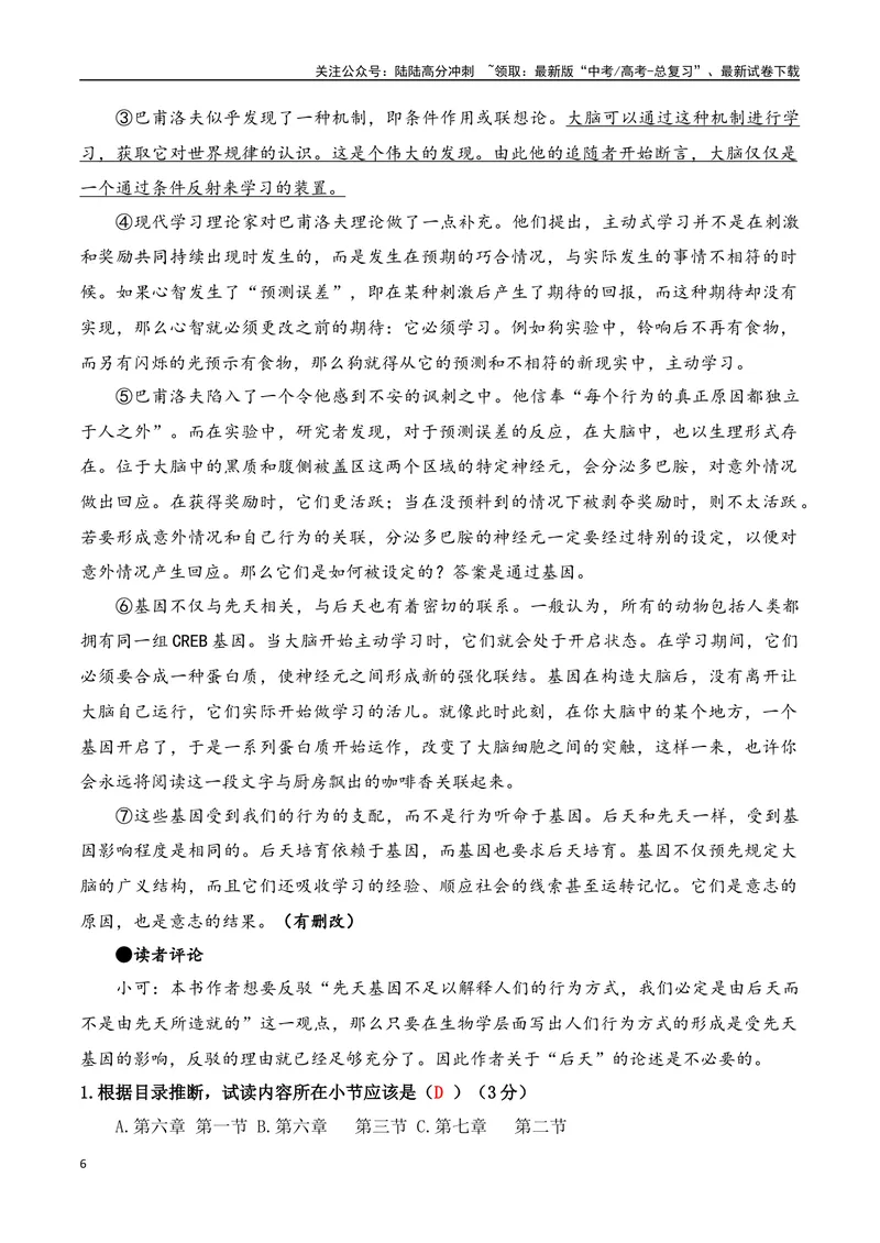 《05现代文阅读Ⅰ信息类文本阅读各地名校模拟精选训练五（新高考卷）-（全国通用）解析版_一轮复习_2025年_2025年高考语文一轮复习之信息类阅读（全国通用）_资料_1-资料》第6页预览