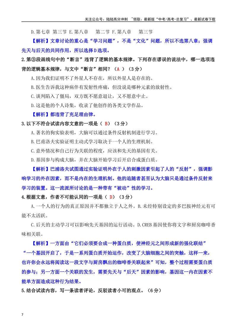 《05现代文阅读Ⅰ信息类文本阅读各地名校模拟精选训练五（新高考卷）-（全国通用）解析版_一轮复习_2025年_2025年高考语文一轮复习之信息类阅读（全国通用）_资料_1-资料》第7页预览