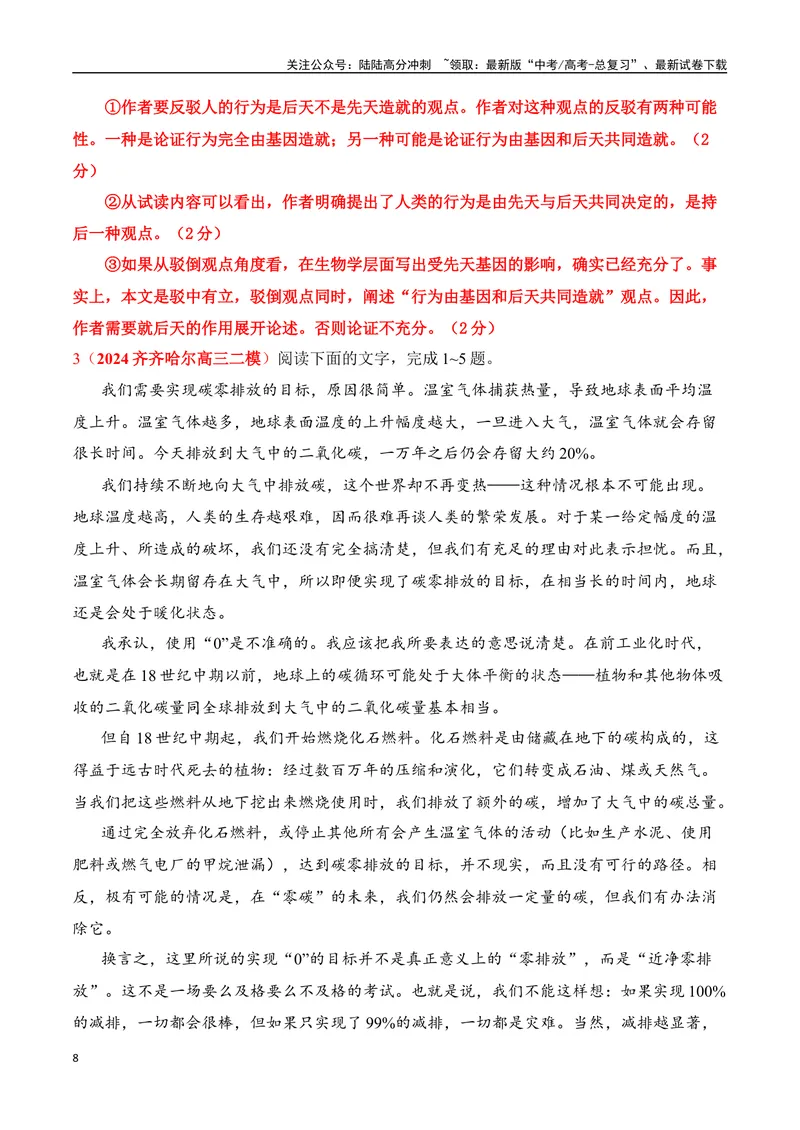 《05现代文阅读Ⅰ信息类文本阅读各地名校模拟精选训练五（新高考卷）-（全国通用）解析版_一轮复习_2025年_2025年高考语文一轮复习之信息类阅读（全国通用）_资料_1-资料》第8页预览