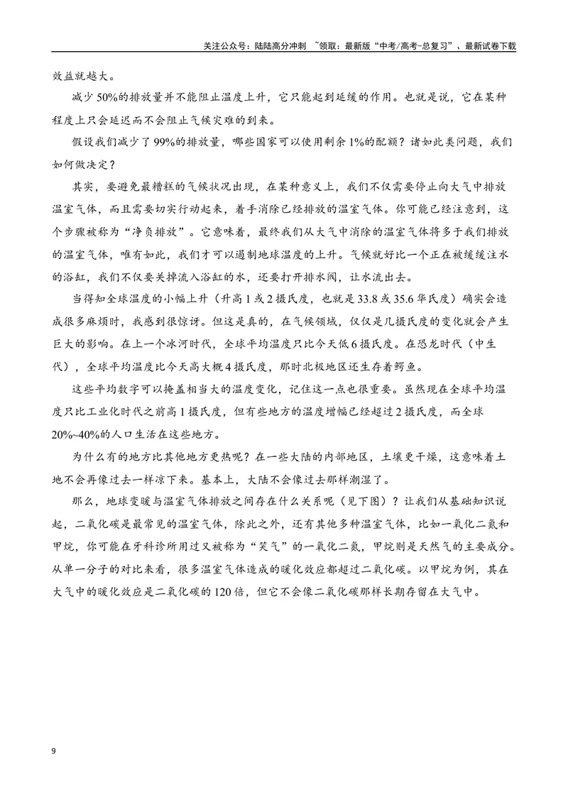 《05现代文阅读Ⅰ信息类文本阅读各地名校模拟精选训练五（新高考卷）-（全国通用）解析版_一轮复习_2025年_2025年高考语文一轮复习之信息类阅读（全国通用）_资料_1-资料》第9页预览