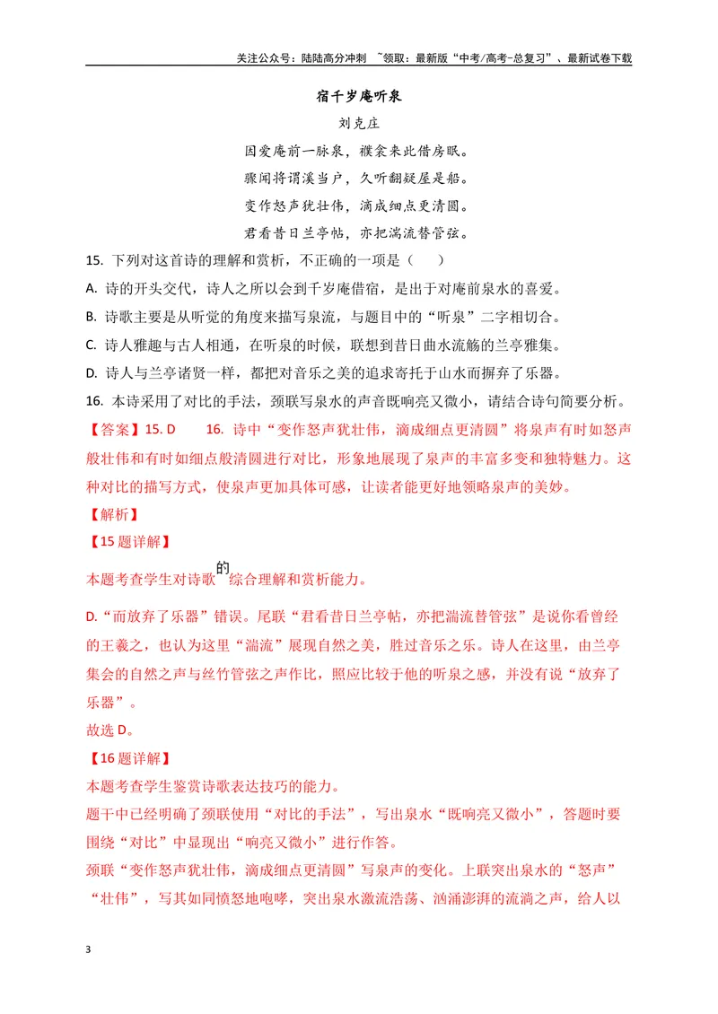 《01考点溯源：探根教材，明确2025古代诗歌阅读备考方向_一轮复习_2025年_2025年高考语文一轮复习阅读鉴赏全国通用_资料_2-古代诗歌阅读》第3页预览