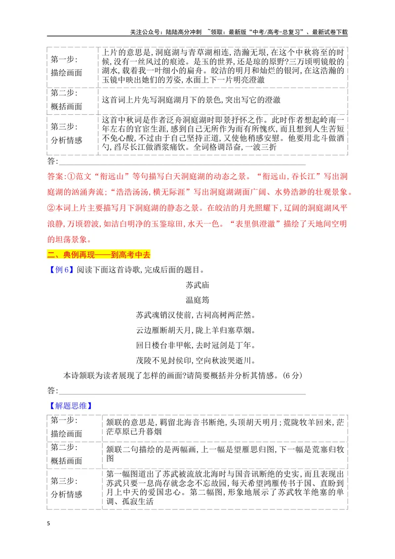 《06鉴赏古代诗歌的意象和意境_一轮复习_2025年_2025年高考语文一轮复习之古代诗歌阅读与名篇名句默写（全国通用）_资料_1-资料》第5页预览