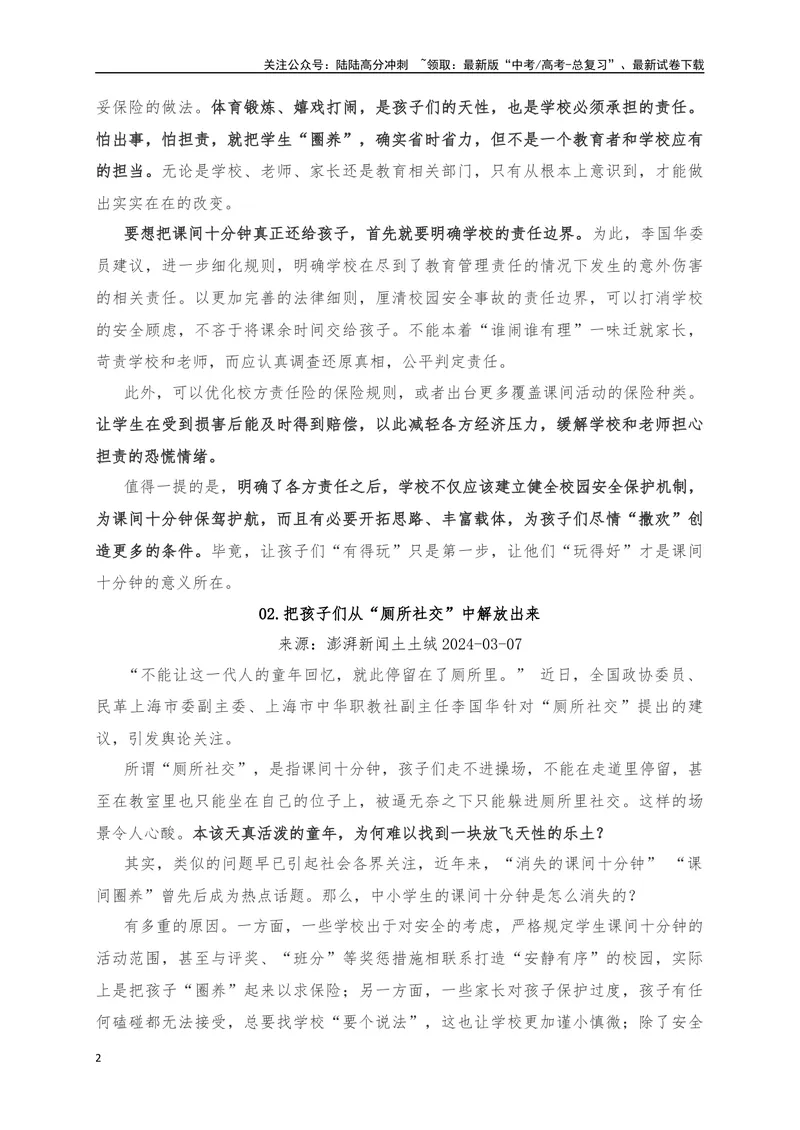 《03备战2024作文时文素材3月时文晨读-_专项复习_2024年_2024年高考语文作文考前必备素材与押题范文通用版_资料》第2页预览
