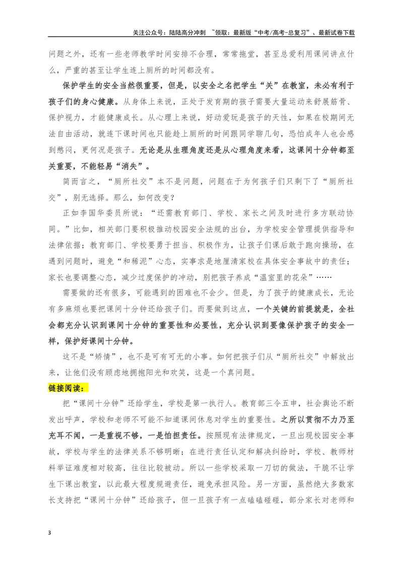 《03备战2024作文时文素材3月时文晨读-_专项复习_2024年_2024年高考语文作文考前必备素材与押题范文通用版_资料》第3页预览