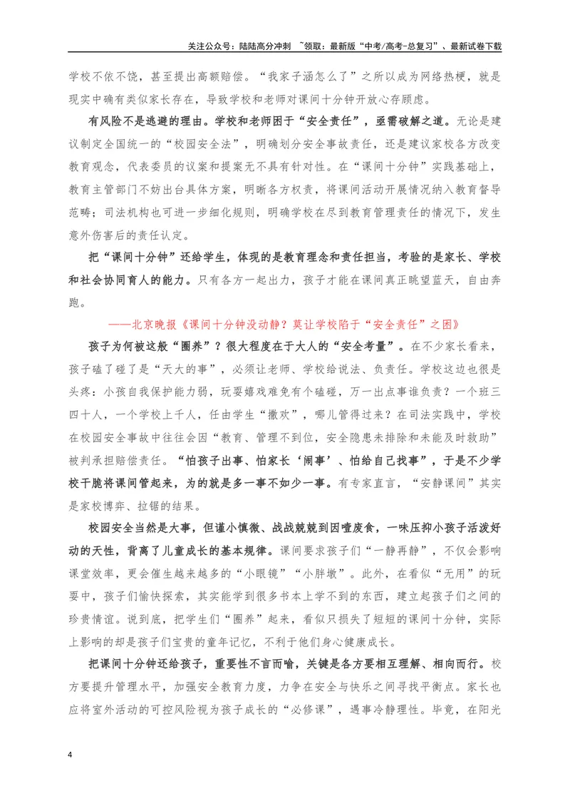 《03备战2024作文时文素材3月时文晨读-_专项复习_2024年_2024年高考语文作文考前必备素材与押题范文通用版_资料》第4页预览