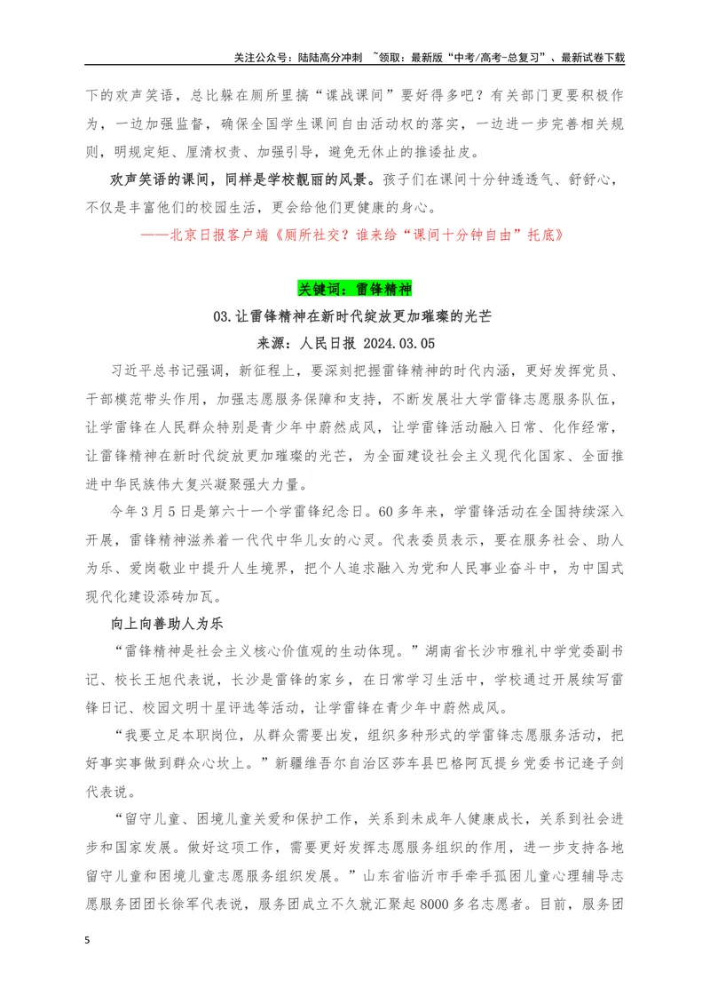 《03备战2024作文时文素材3月时文晨读-_专项复习_2024年_2024年高考语文作文考前必备素材与押题范文通用版_资料》第5页预览