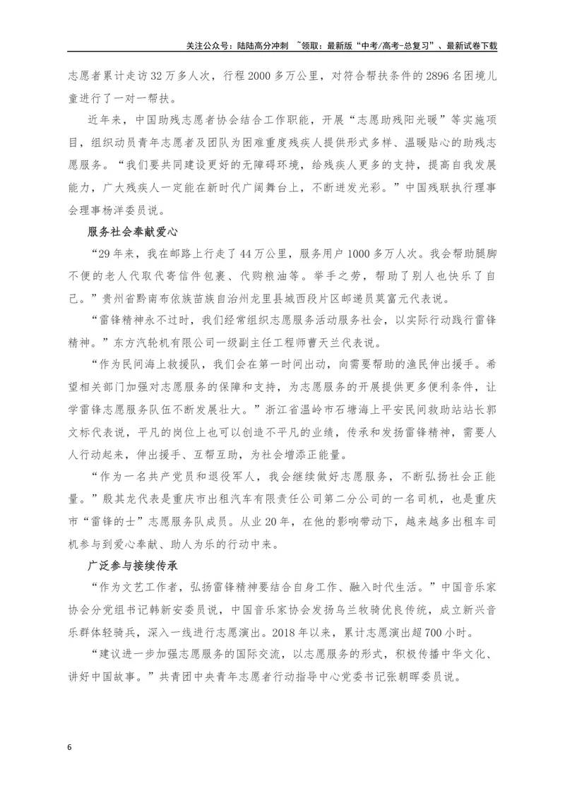 《03备战2024作文时文素材3月时文晨读-_专项复习_2024年_2024年高考语文作文考前必备素材与押题范文通用版_资料》第6页预览