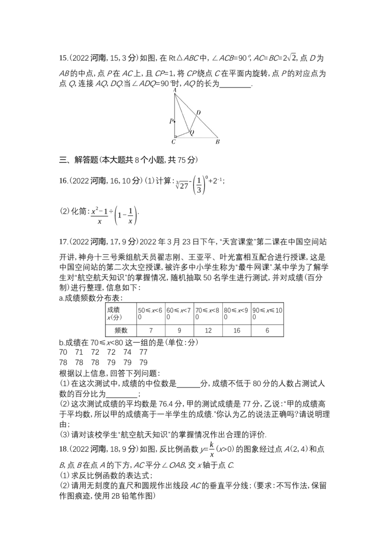 《2022河南数学试卷+答案+解析(word整理版)_12.2026年4月全国各地高考模拟卷_2026版初中金考卷•45套中考试卷汇编系列合集_全国版中考真题(1)_各省市《历年中考真题》2013-2024(10)_河南》第4页预览
