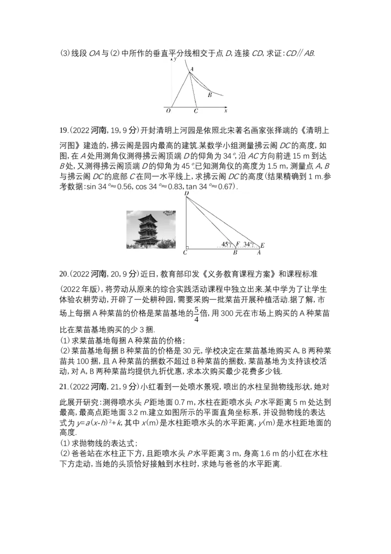 《2022河南数学试卷+答案+解析(word整理版)_12.2026年4月全国各地高考模拟卷_2026版初中金考卷•45套中考试卷汇编系列合集_全国版中考真题(1)_各省市《历年中考真题》2013-2024(10)_河南》第5页预览