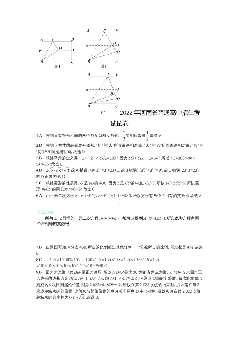《2022河南数学试卷+答案+解析(word整理版)_12.2026年4月全国各地高考模拟卷_2026版初中金考卷•45套中考试卷汇编系列合集_全国版中考真题(1)_各省市《历年中考真题》2013-2024(10)_河南》第7页预览
