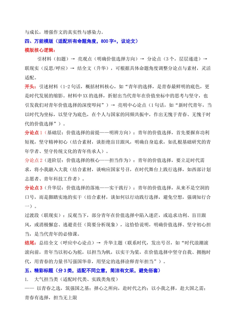 《10-2026高考作文主题预测（十）青年的价值选择_专项复习_2026年-语文专项复习_152026年高考语文作文热点新闻素材积累与运用》第3页预览