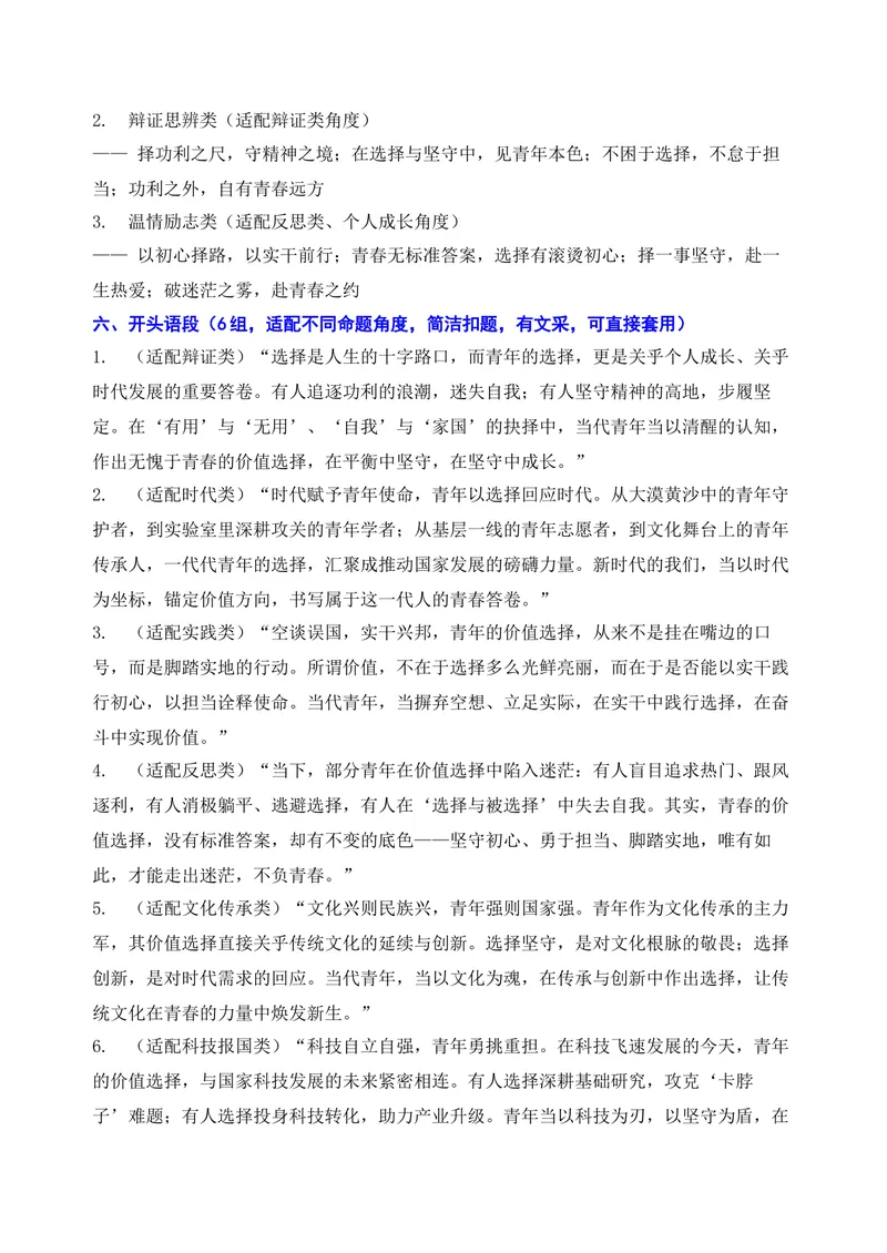 《10-2026高考作文主题预测（十）青年的价值选择_专项复习_2026年-语文专项复习_152026年高考语文作文热点新闻素材积累与运用》第4页预览