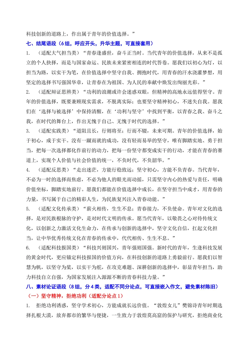《10-2026高考作文主题预测（十）青年的价值选择_专项复习_2026年-语文专项复习_152026年高考语文作文热点新闻素材积累与运用》第5页预览