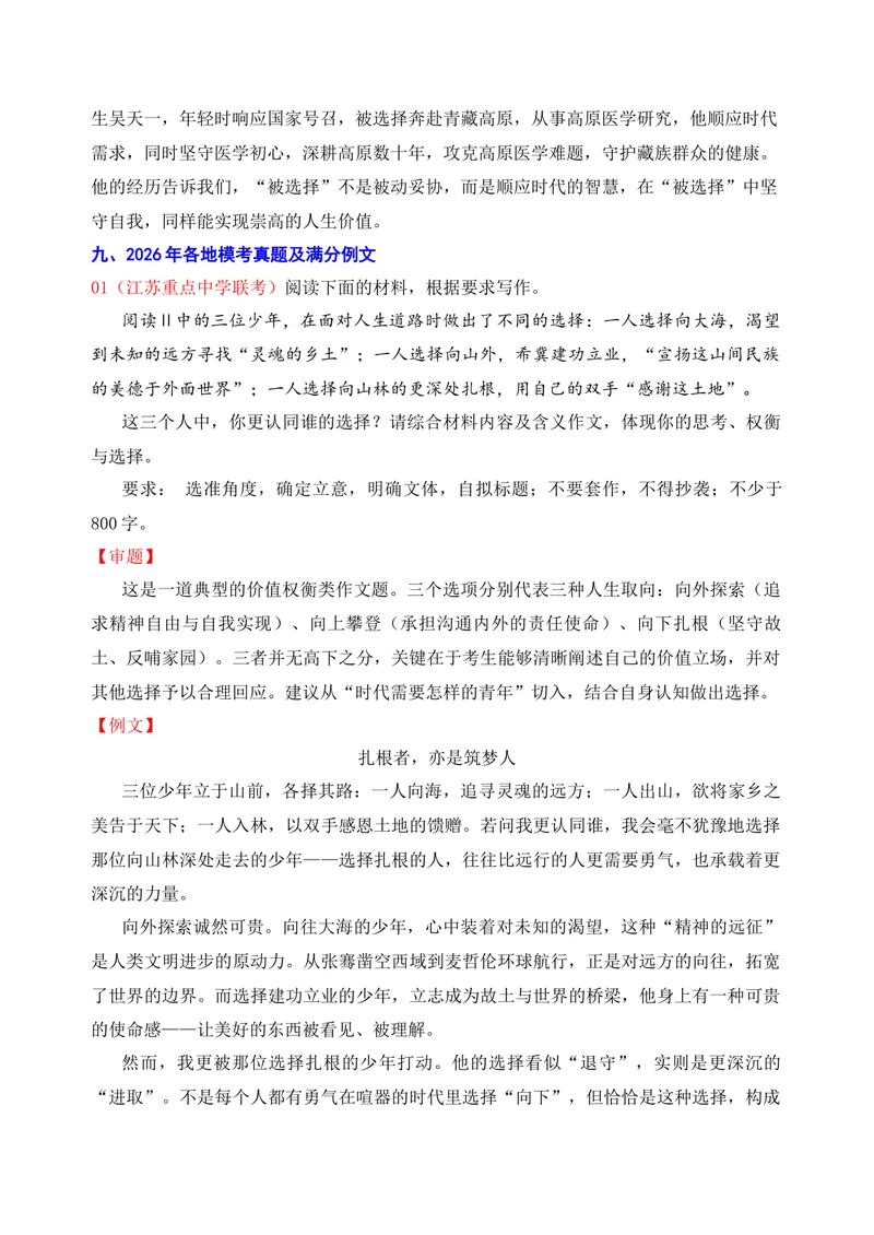 《10-2026高考作文主题预测（十）青年的价值选择_专项复习_2026年-语文专项复习_152026年高考语文作文热点新闻素材积累与运用》第7页预览