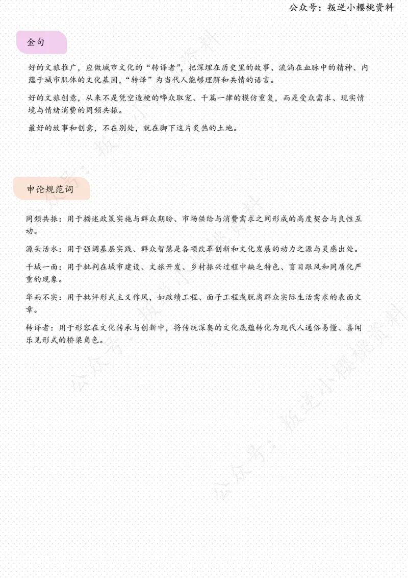 《05日-好创意从“地气”里来（评论员观察）_3539.2027北京定向选调_08选调高分范文+写作素材+申论刷题集_20、人民日报范文每日精讲（按月更新）_6月人民日报精读》第3页预览