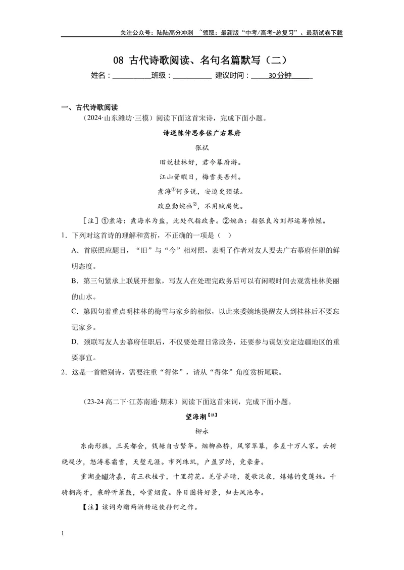 《08古代诗歌阅读、名句名篇默写（二）（原卷版）_一轮复习_2025年_2025年高考语文一轮复习限时训练_资料_1-资料》第1页预览