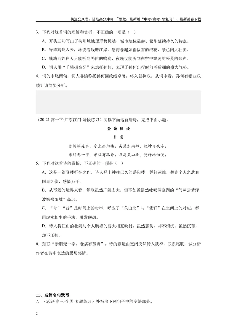 《08古代诗歌阅读、名句名篇默写（二）（原卷版）_一轮复习_2025年_2025年高考语文一轮复习限时训练_资料_1-资料》第2页预览