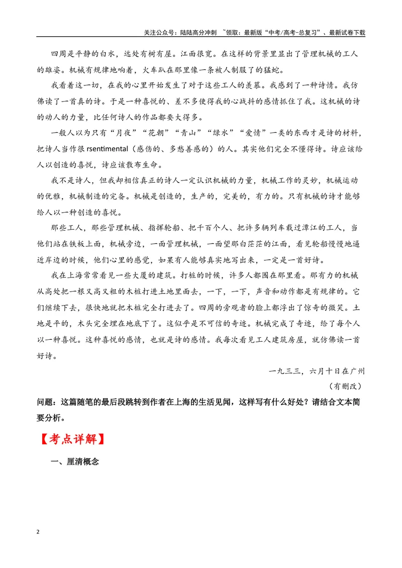 《03高考文学类阅读：叙事顺序及其作用-（全国通用）原卷版_专项复习_2024年_2024高考文学类文本阅读考点讲解与对点训练（全国通用）_资料_1-资料》第2页预览