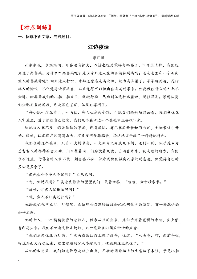 《03高考文学类阅读：叙事顺序及其作用-（全国通用）原卷版_专项复习_2024年_2024高考文学类文本阅读考点讲解与对点训练（全国通用）_资料_1-资料》第5页预览
