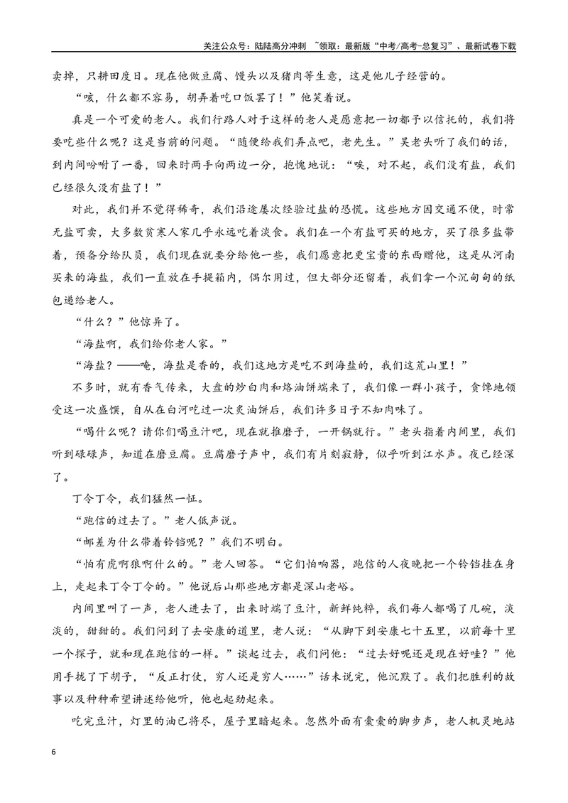 《03高考文学类阅读：叙事顺序及其作用-（全国通用）原卷版_专项复习_2024年_2024高考文学类文本阅读考点讲解与对点训练（全国通用）_资料_1-资料》第6页预览