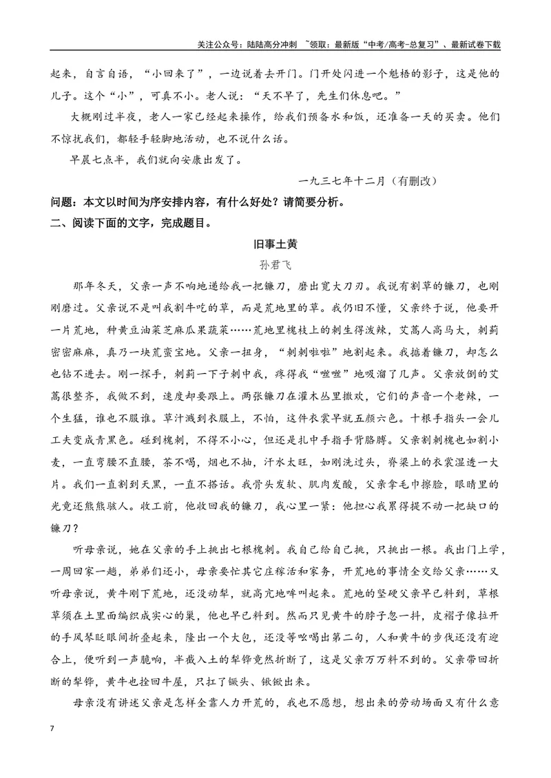 《03高考文学类阅读：叙事顺序及其作用-（全国通用）原卷版_专项复习_2024年_2024高考文学类文本阅读考点讲解与对点训练（全国通用）_资料_1-资料》第7页预览