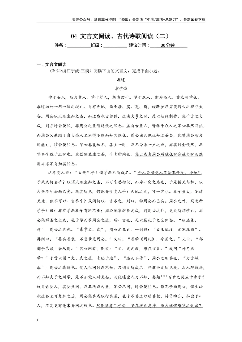 《04文言文阅读、古代诗歌阅读（二）（原卷版）_一轮复习_2025年_2025年高考语文一轮复习限时训练_资料_1-资料》第1页预览