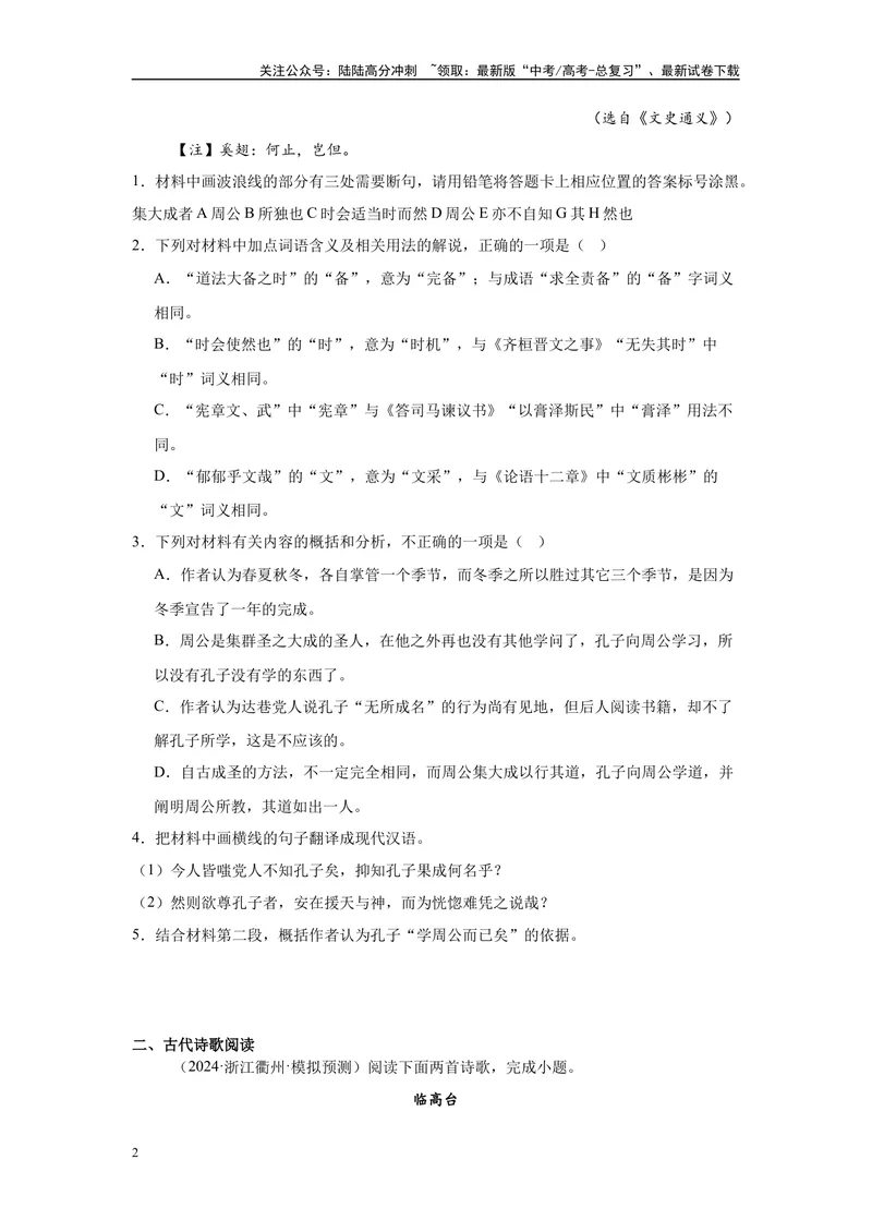 《04文言文阅读、古代诗歌阅读（二）（原卷版）_一轮复习_2025年_2025年高考语文一轮复习限时训练_资料_1-资料》第2页预览