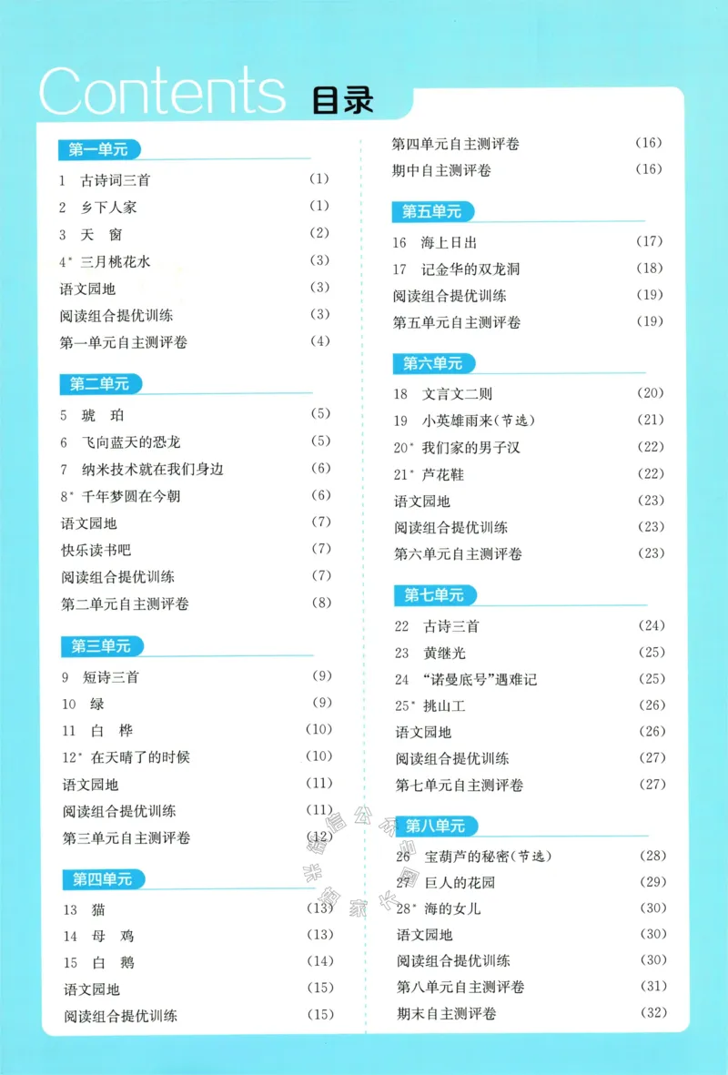 《068.24春语文实验班提优训练四年级下册答案与解析公众号：米妈家长圈_小学1-6年级全科全套_1-6年级全科下册_四年级_其他补充资料_语文资料》第2页预览