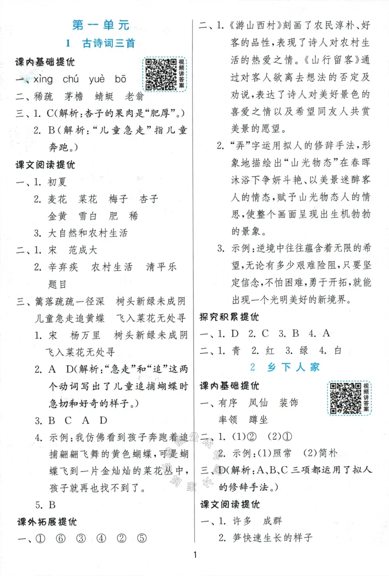 《068.24春语文实验班提优训练四年级下册答案与解析公众号：米妈家长圈_小学1-6年级全科全套_1-6年级全科下册_四年级_其他补充资料_语文资料》第3页预览