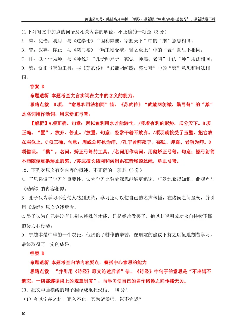 《02-2025高考文言文实词虚词正确运用客观判断题提升训练（教师版）-19页_二轮复习_2025年_2025年高考语文二轮复习之文言文阅读（全国通用）_资料》第10页预览
