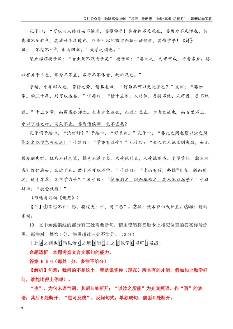 《02-2025高考文言文实词虚词正确运用客观判断题提升训练（教师版）-19页_二轮复习_2025年_2025年高考语文二轮复习之文言文阅读（全国通用）_资料》第9页预览