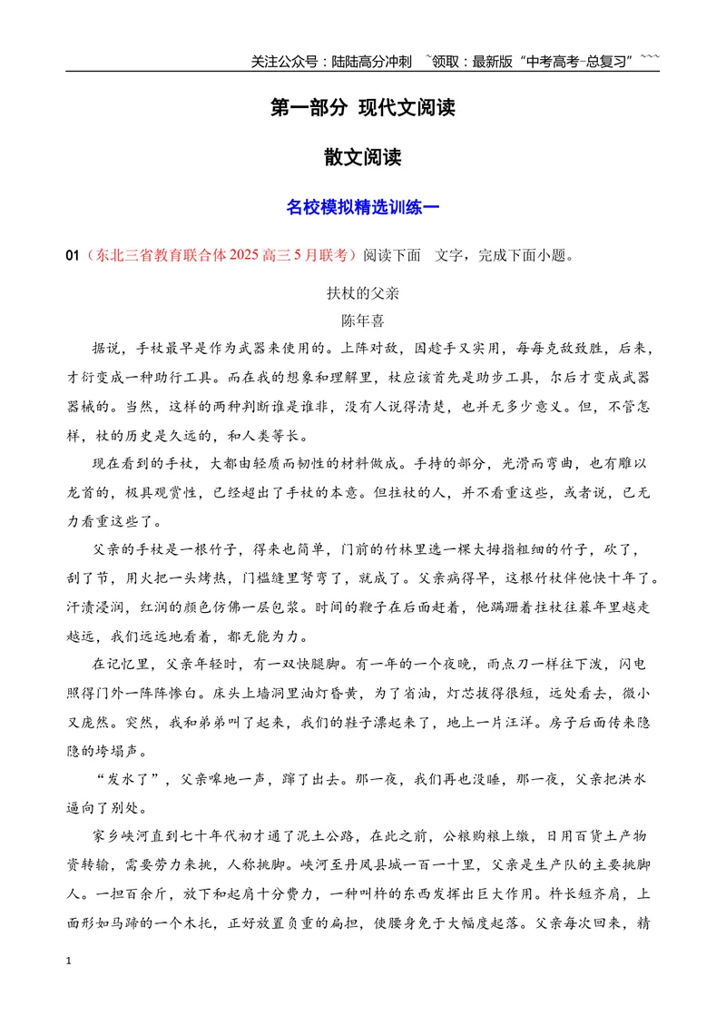 《08高考散文阅读名校模拟精选训练一（教师版）_一轮复习_2026年-语文一轮复习_2026年高考语文一轮复习之现代文专题（全国通用）-G388_资料》第1页预览