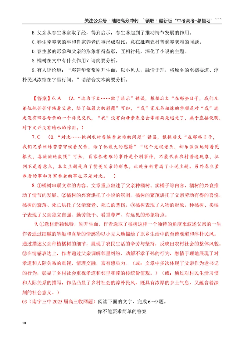 《08高考散文阅读名校模拟精选训练一（教师版）_一轮复习_2026年-语文一轮复习_2026年高考语文一轮复习之现代文专题（全国通用）-G388_资料》第10页预览