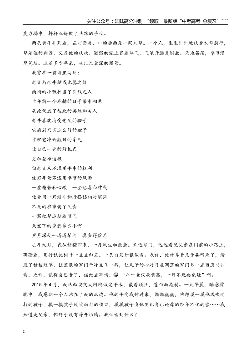 《08高考散文阅读名校模拟精选训练一（教师版）_一轮复习_2026年-语文一轮复习_2026年高考语文一轮复习之现代文专题（全国通用）-G388_资料》第2页预览