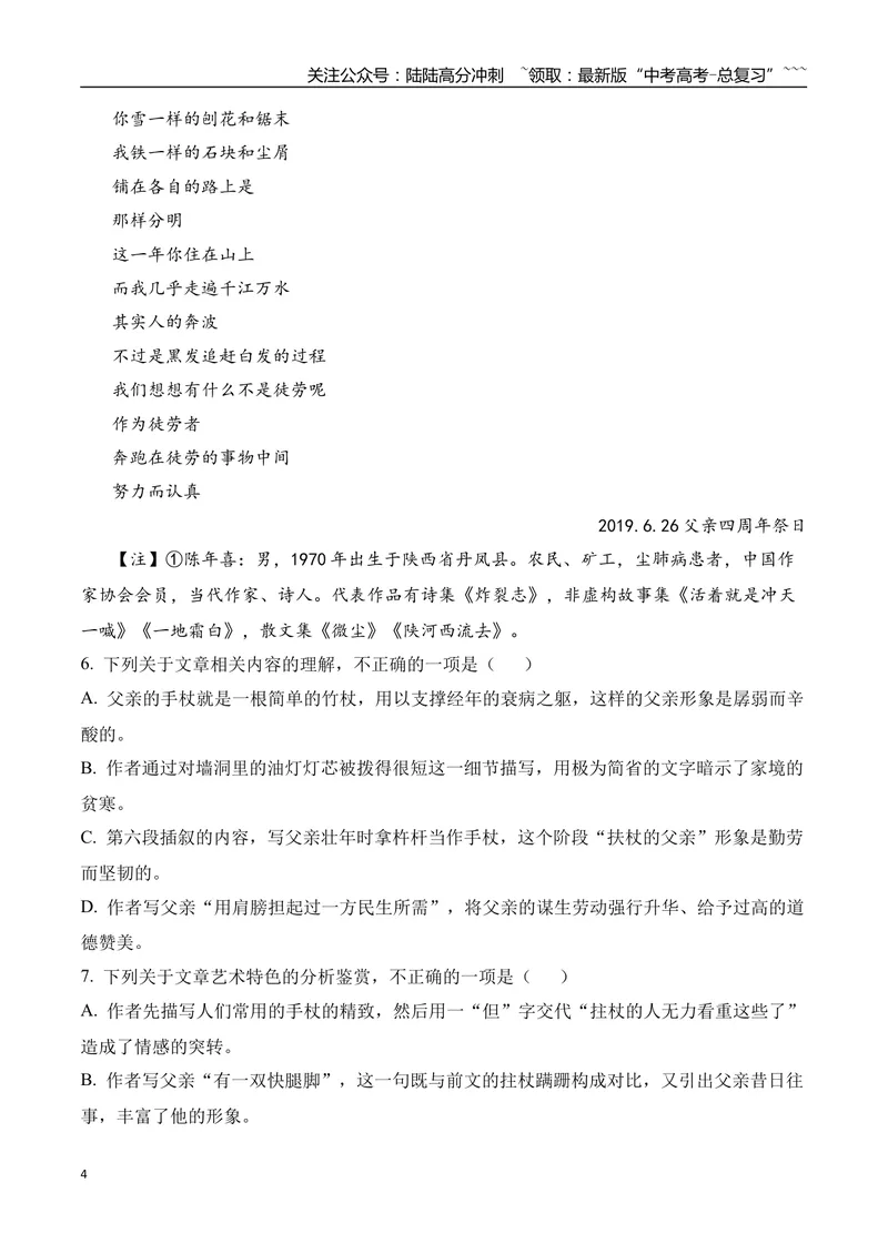 《08高考散文阅读名校模拟精选训练一（教师版）_一轮复习_2026年-语文一轮复习_2026年高考语文一轮复习之现代文专题（全国通用）-G388_资料》第4页预览
