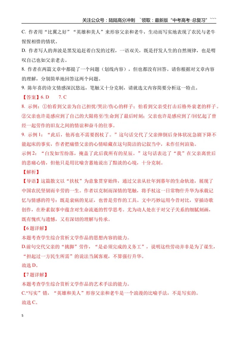 《08高考散文阅读名校模拟精选训练一（教师版）_一轮复习_2026年-语文一轮复习_2026年高考语文一轮复习之现代文专题（全国通用）-G388_资料》第5页预览
