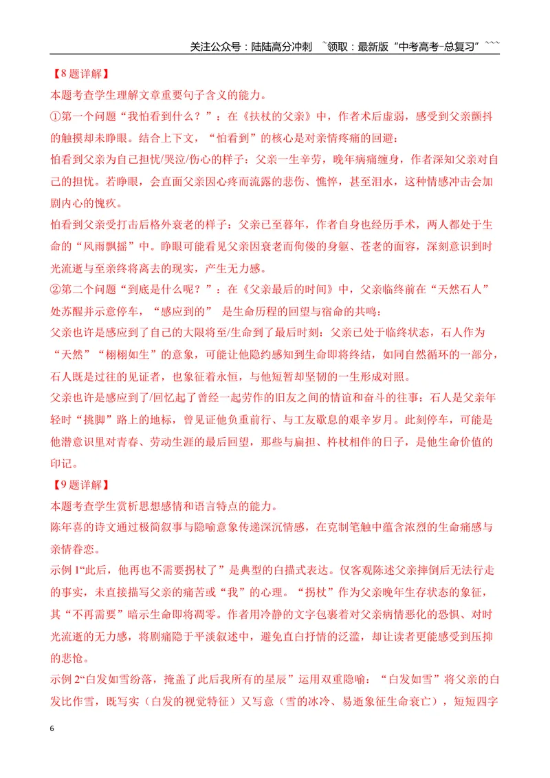 《08高考散文阅读名校模拟精选训练一（教师版）_一轮复习_2026年-语文一轮复习_2026年高考语文一轮复习之现代文专题（全国通用）-G388_资料》第6页预览