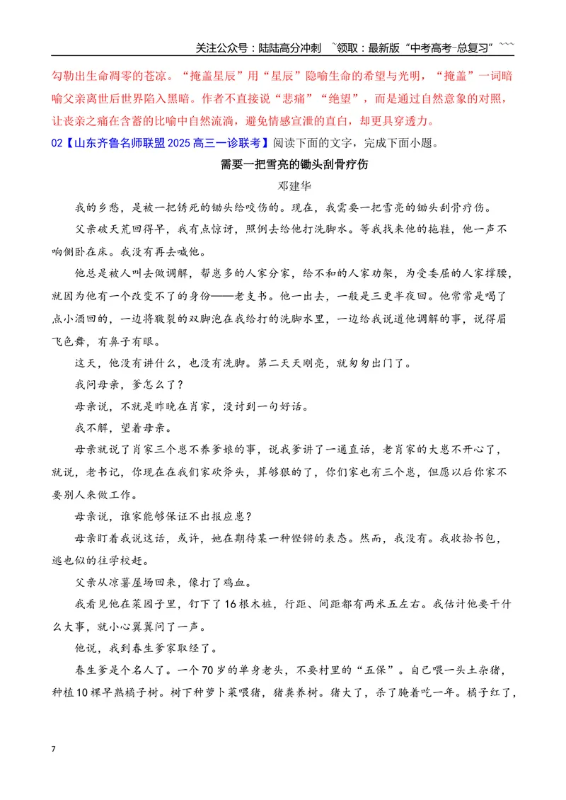 《08高考散文阅读名校模拟精选训练一（教师版）_一轮复习_2026年-语文一轮复习_2026年高考语文一轮复习之现代文专题（全国通用）-G388_资料》第7页预览